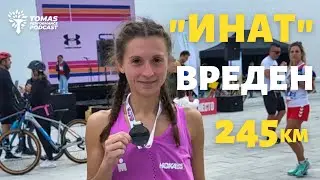СТРАВ и УПОРНОСТ: движечка сила / Kate ultra-runner