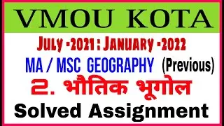 Vmou MA / MSC geography previous l GE- 02 l Solved  Assignments July -2021 and January -2022 l Hindi