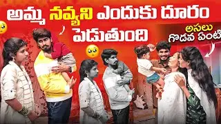 అమ్మ నవ్యని ఎందుకు దూరం పెడుతుంది😬🥺 || అసలు గొడవ ఏంటి? || ఛార్మీని అంటే అంత ఇష్టం  ఎందుకు🙄