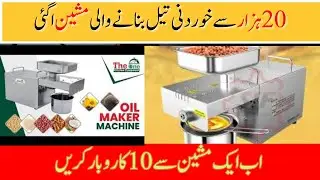 Earn Money From Oil Press Machine | New Busniss Idea 2025