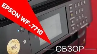 Обзор офисного МФУ А3+ Epson WorkForce WF-7710 с СНПЧ