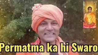 Anand yukt Atma Permatma ka hi Swaroop hai 
