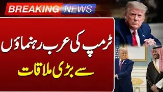 Trump&rsquo;s Crucial Meeting with Arab Leaders | Middle East Diplomacy Update | Breaking News | Such News