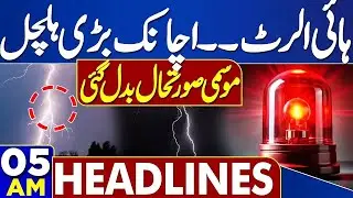 Massive Flood in KP: Flash Floods Hit Rawlakot | High Alert In Punjab | 05 AM Headlines