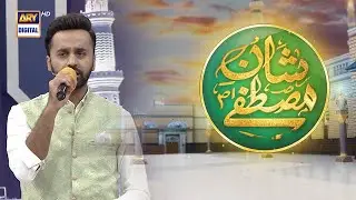 Watch Shan e Mustafa Special Transmission, 5th September at 11:30 PM and 6th September at 2:00 PM