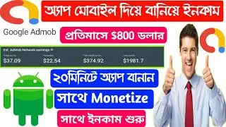 Create Free Android App Without Coding & Admob Ads।।Monthly $800 Profit।।Income BD।।
