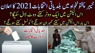 Local Body Election 2021 In KPK Announced | 19 December 021 | Full Details In Urdu | Urdu Infomentry