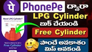 🔥 PhonePe FREE LPG CYLINDER Offer 2025 ⚡ Gas Cylinder Booking Offer 2025