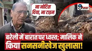 बुलडोजर एक्शन:- क्या था बारात घर मालिक का सनसनीखेज दावा? देखिए वीडियो #latestnews