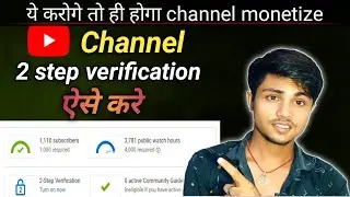 2 step verification kaise kare | 2 step verification youtube | youtube verification