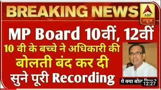 mp board exam 2021 | board exam cancelled | mp board news | mpbse helpline | ask doubt | Study Class