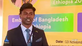 Africa Bangladesh Trade Show and Business Summit | Ethiopia 2025 on Ethiopian National News