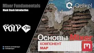 Основы Mixer 2020 - Компонент &laquo;Map&raquo;