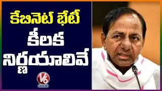 CM KCR State Cabinet Meeting Highlights | V6 News