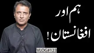 Pakistan and Afghanistan &ndash; A Complex Relationship | Habib Akram V-Log #123