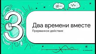 Тема: Past Simple vs Past Continuous: учитель английского языка Курманбаева Ж.С. 7 класс