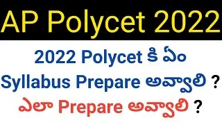 ap polycet 2022 syllabus for exam and how to prepare in telugu
