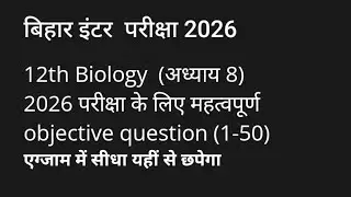🔥NCERT 12th class biology 