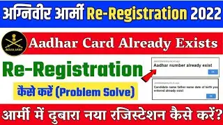 Indian Army Dubara registration kaise kare 2022 : Indian Army agniveer dubara registration kare