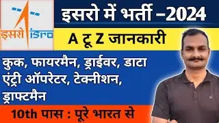 isro ursc recruitment 2024 | isro vacancy 2024 | all details by Neeraj guruji
