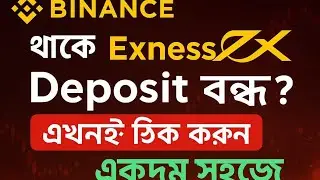 @Nahid Forex Trader...... BD FOREX TRADER 🥰🙏binance to exness deposit very easy 🥰🙏