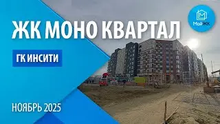 Обзор ЖК МОНО квартала от ГК ИНСИТИ | Новостройки Краснодара