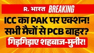 ICC Big Action on Pakistan Team LIVE: T20 World Cup से PAK बाहर! | Surya Kumar Yadav VS Shehbaz