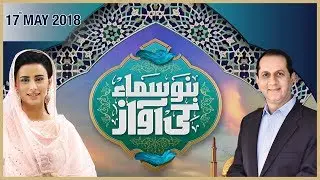 Bano Samaa Ki Awaz | SAMAA TV | 17 May 2018