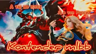 Сильнейший Бейн за работой🔥🔥Mobile Legends