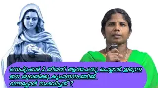 സെപ്റ്റംബർ 2 തീയതി ആത്മഹത്യ ചെയ്യാൻ ഇരുന്നഈ യുവതിക്കു കൃപാസനംത്തിൽ വന്നപ്പോൾ||Kreupasanamlive