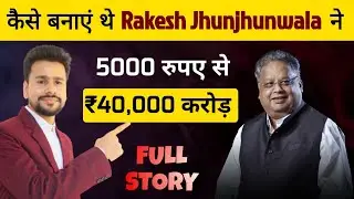 Rakesh Jhunjhunwala Story | Biography | Investment journey | Stock Market