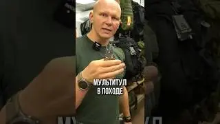Мультитул в походе #эдхалилов #уверенность #защита #характер #shorts