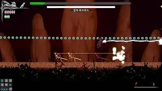 [Stray Savior] 보스 3 - 라크리스 (Normal, BGM Change)