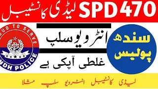 SPD 470 Update |SPD Interview Roll Number Slip Problem Solve |Sindh Police Lady Constible interview