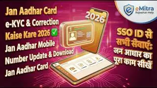 Jan Aadhar Card e-KYC & Correction Kaise Kare 2026 ✅ Jan Aadhar Mobile Number Update & Download