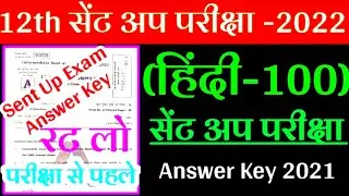 Class 12 Hindi Sent Up Exam Answer Key 2021
