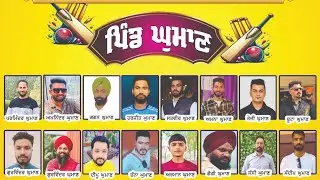 🔴 Live || Pind Ghuman [Ludhiana] Nirol Cricket Cup 2025 || Day-2 || Ludhiana Sports Live