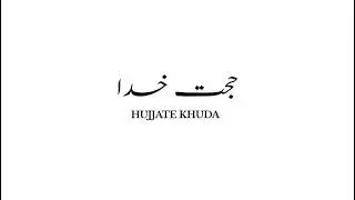 📘 Hujjat‑e‑Khuda &mdash; Audio Book