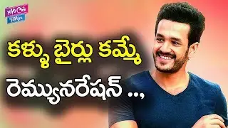Akkineni Akhil Huge Remuneration For New Movie | Nagarjuna | Tollywood News | YOYO Cine Talkies