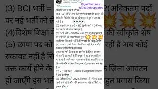 Rajasthan education updates #rajasthan #highcourt #educationalvideo #labray #newstatus #newupadte