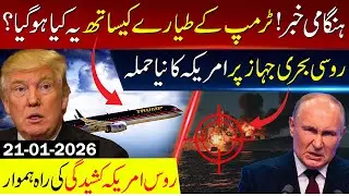 What happened to Trump's plane | Big News From Russia US Conflict
