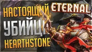 ETERNAL CARD GAME ● СИЛЬНЫЙ КОНКУРЕНТ HEARTHSTONE | ОБЗОР