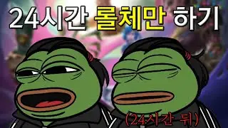 24시간 동안 무수면 살인 체스를 하면 생기는 일