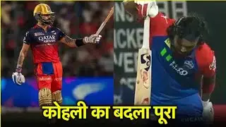 Virat Kohli KL Rahul DC Vs RCB: कोहली ने केएल राहुल को उन्हीं की भाषा में दिया जवाब।