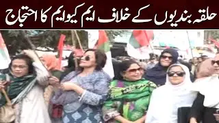 MQM Protest Outside the Election Commission | Samaa News