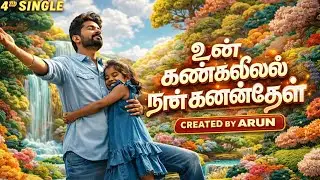 Jana Nayagan Cover Love Romantic Song 2026 | Latest Tamil Love Cover | Arun