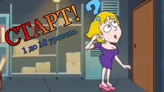 ПОПРОБУЙ СПАСТИ ДЕВУШКУ Игра на телефон Save the girl #1