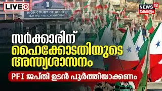 LIVE | PFI Harthal Case | NIA Raid  | Popular Front Of India | Kerala High Court | Malayalam News