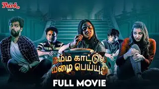 Namma Kattula Mazai Peyyudhu Tamil Full Movie 4K UHD | Thrigun | Pujita Ponnada | Sathish