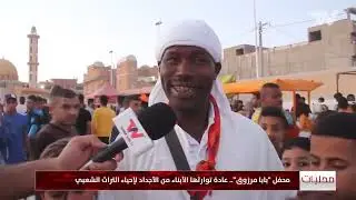 محفل #بابا_مرزوق  بمدينة واد سوف, جمهور على غير العادة..#شاهد